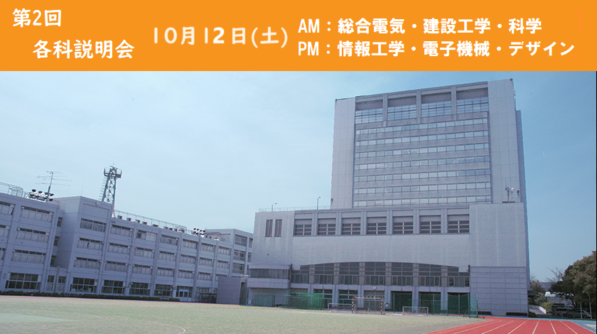 第2回各科説明会