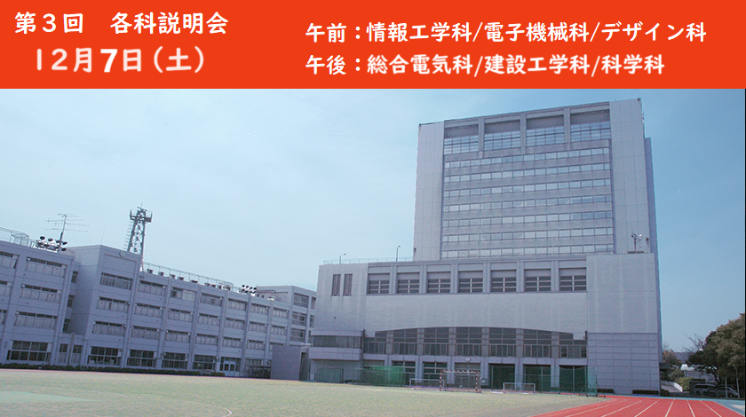 第3回各科説明会