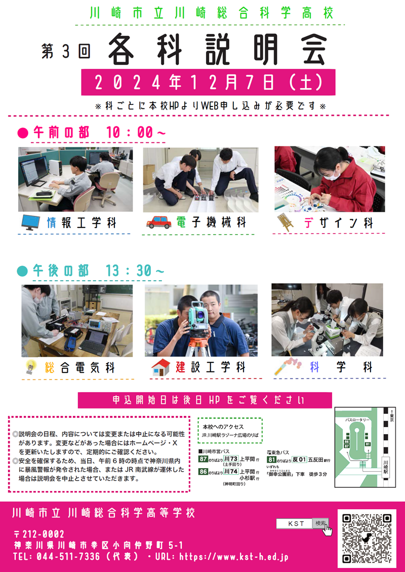 第3回学校説明会