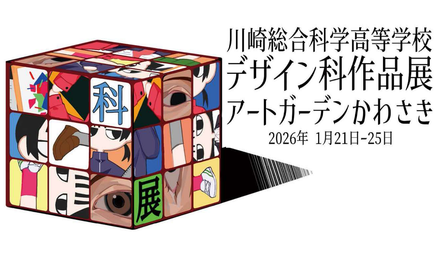 デザイン科作品展