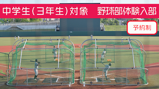 野球部体験入部