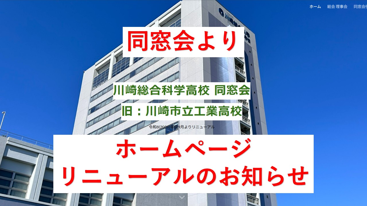 同窓会
