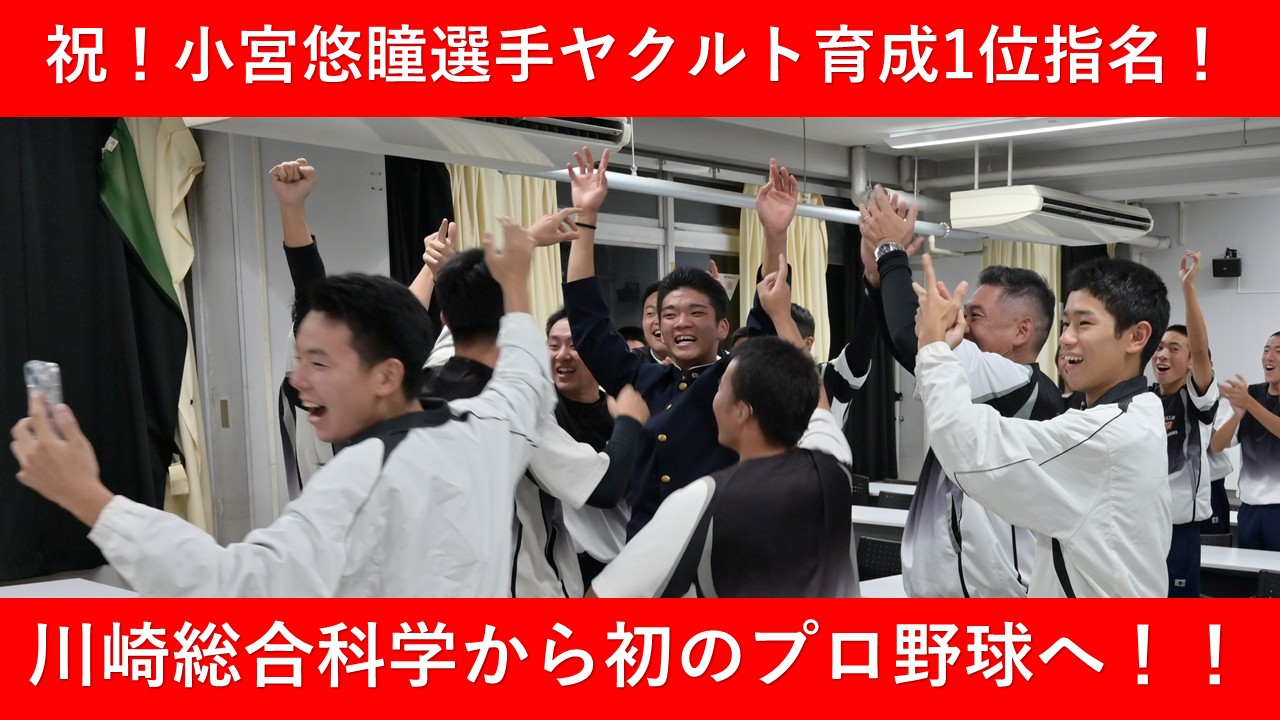 ドラフト会議2025小宮