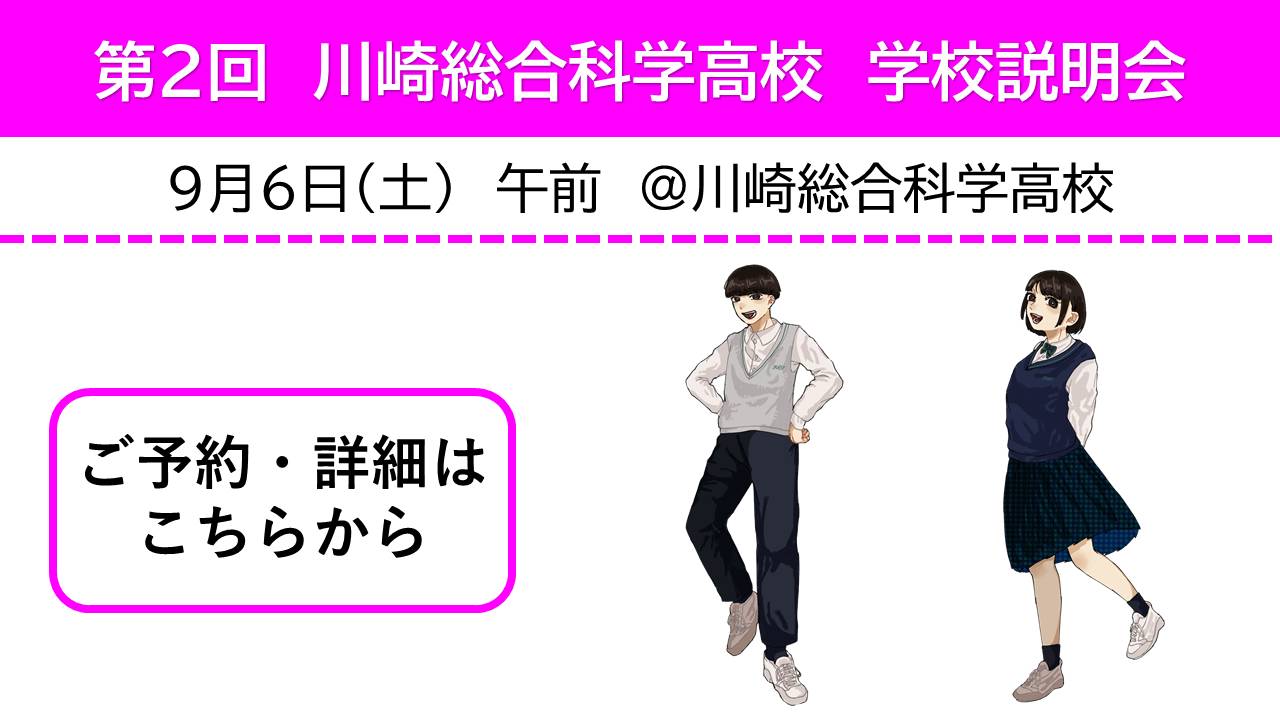 学校説明会