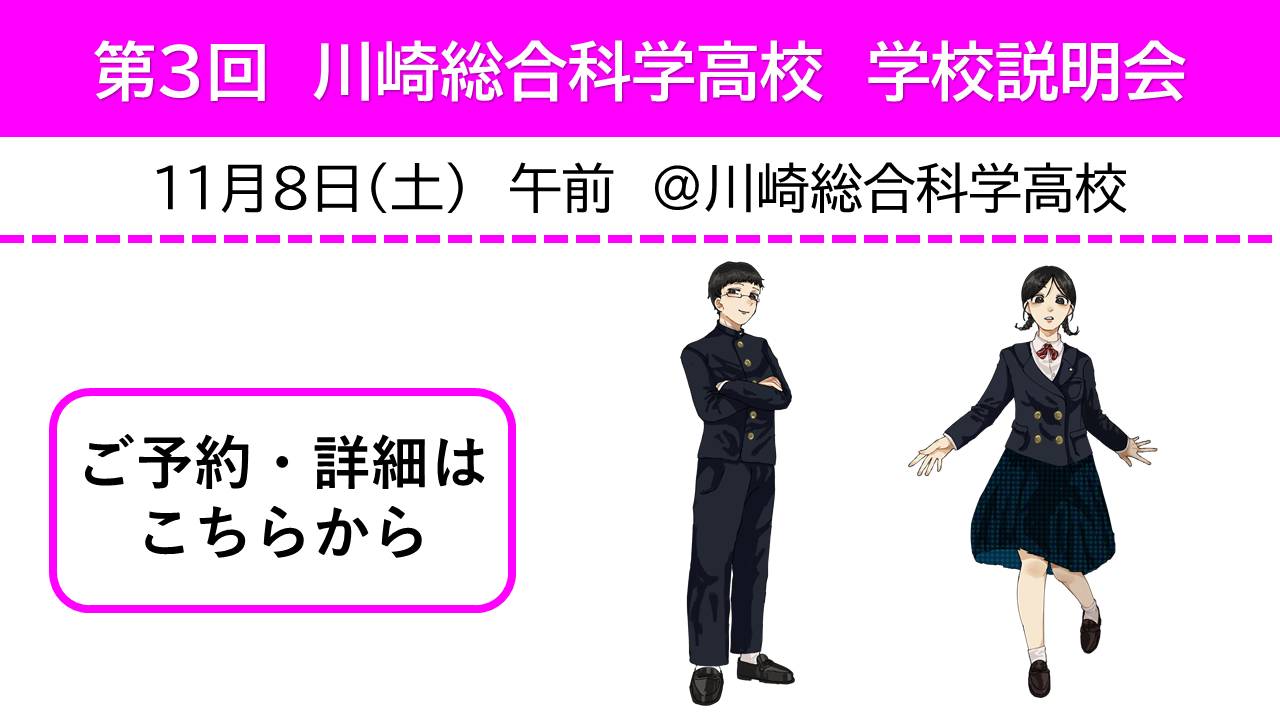 第3回学校説明会