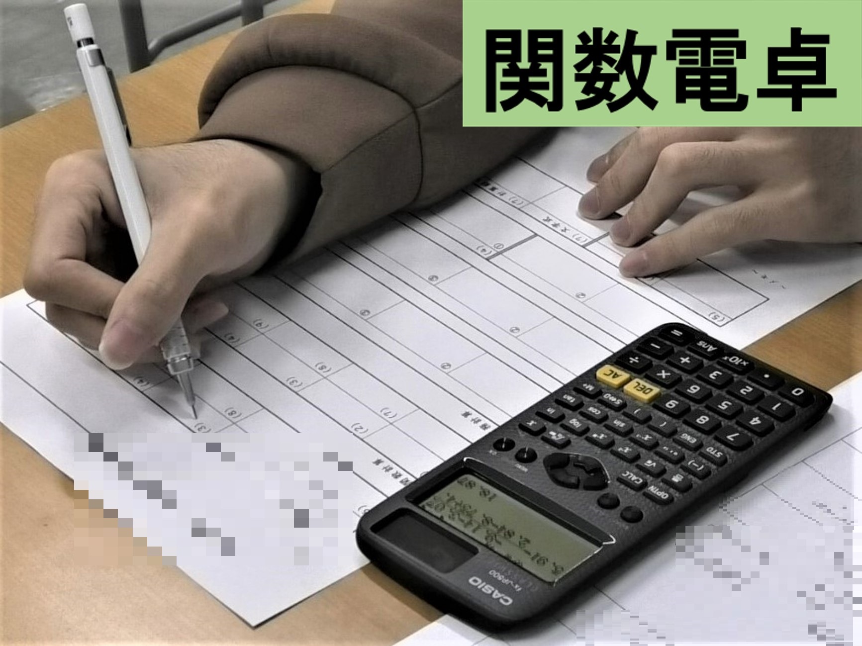 関数電卓