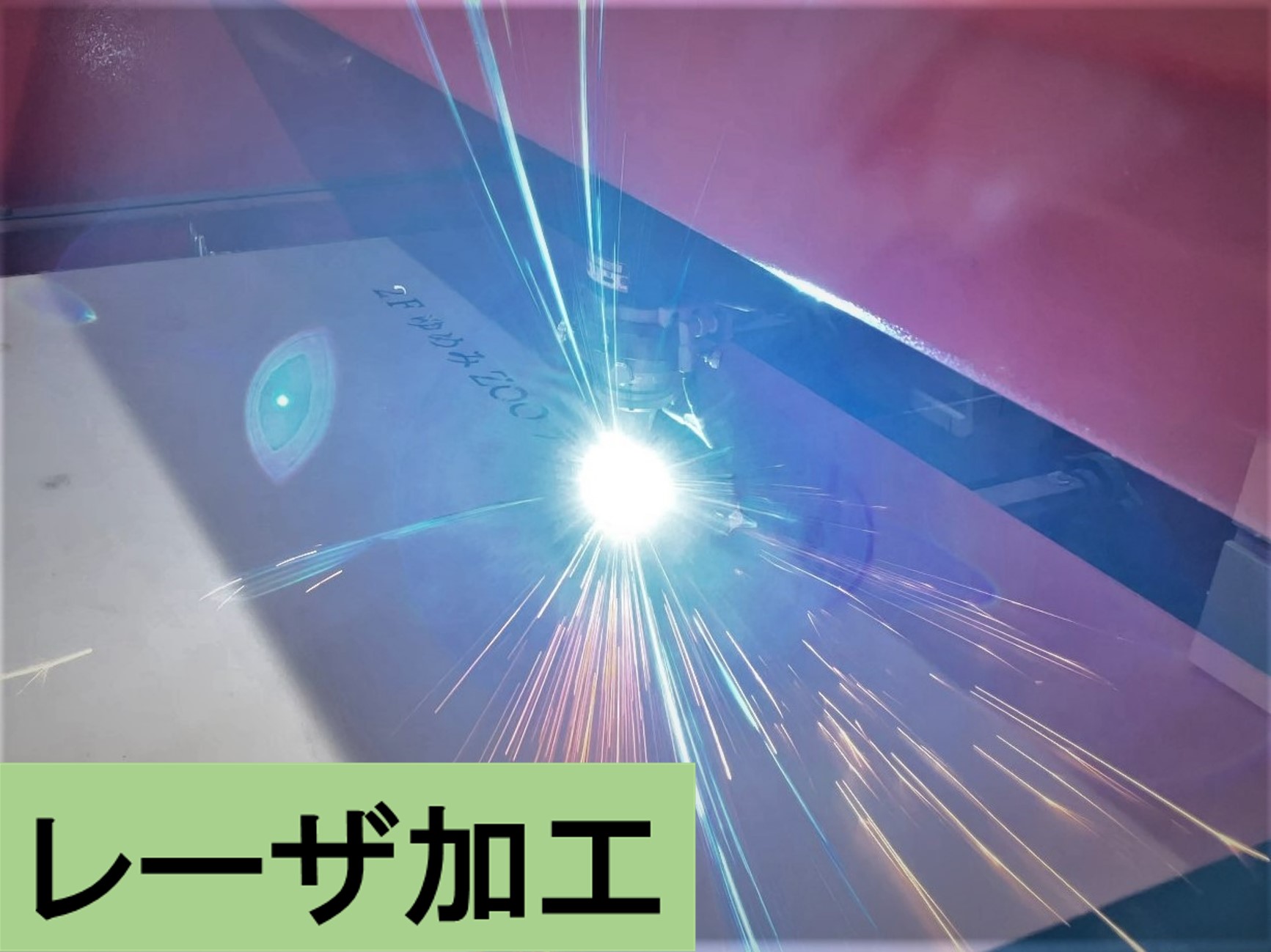 レーザ加工